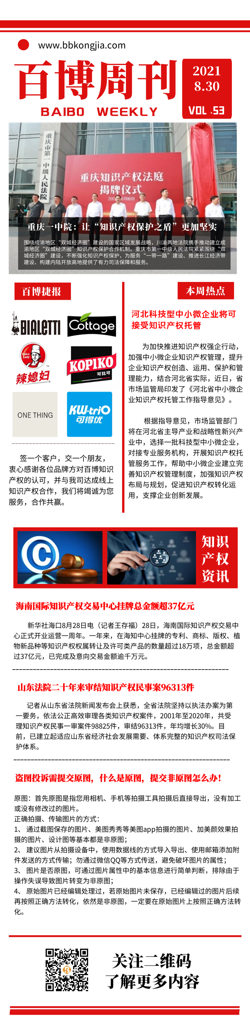 百博周刊第五十三期.png