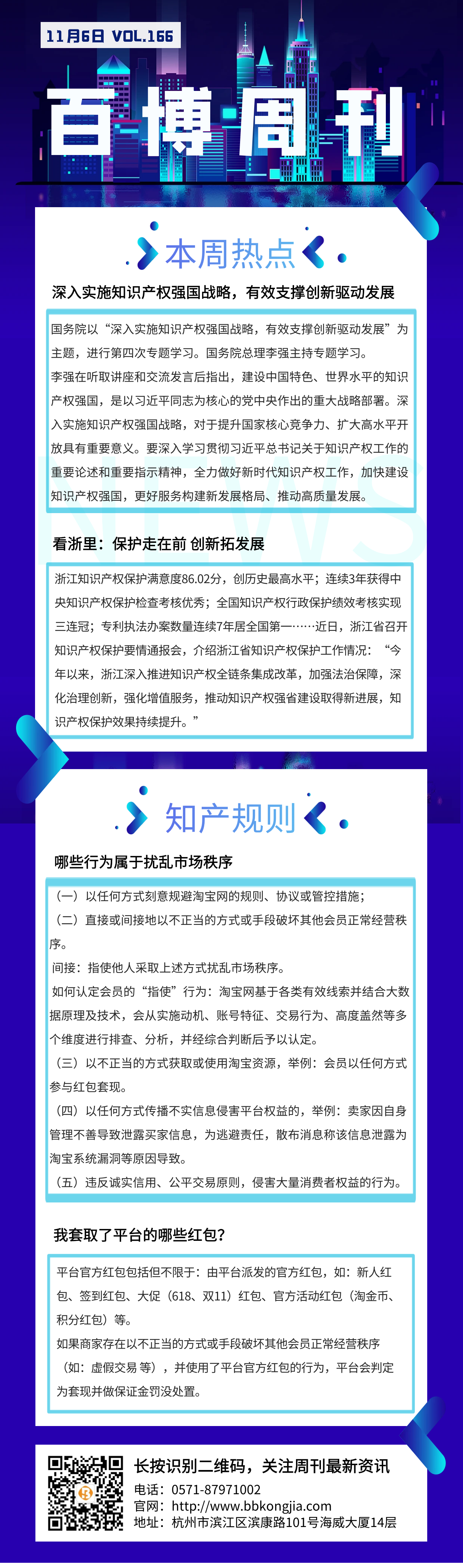 百博周刊第一百六十六期.png