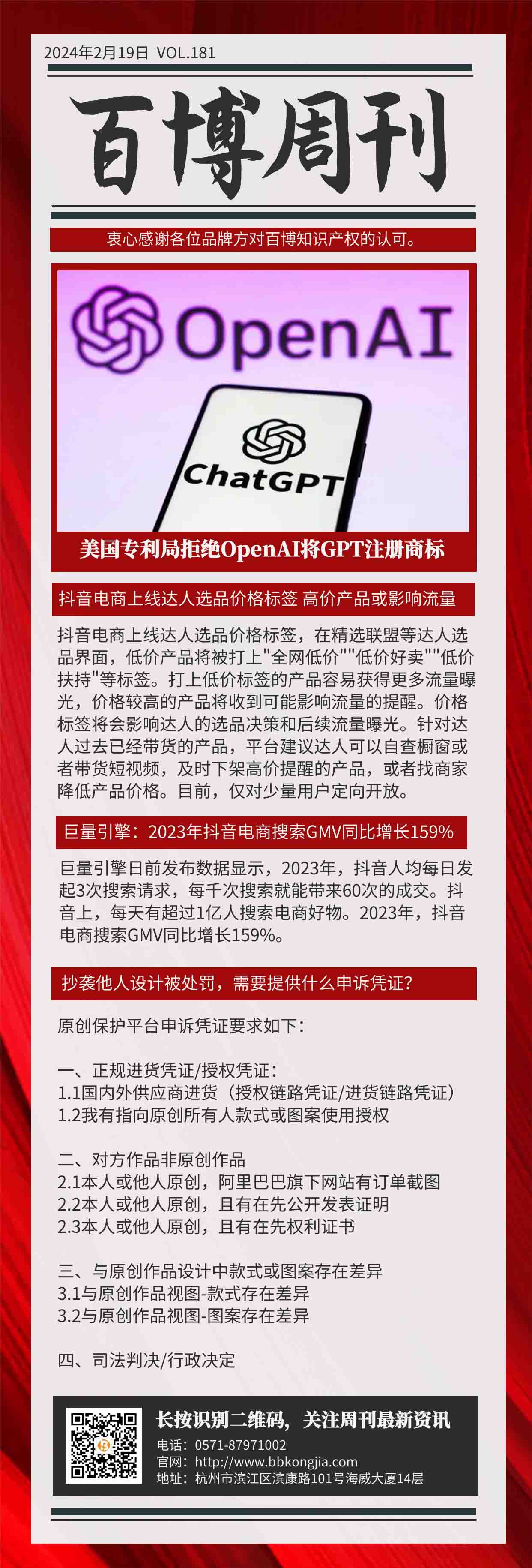 百博周刊地一百八十一期.jpg
