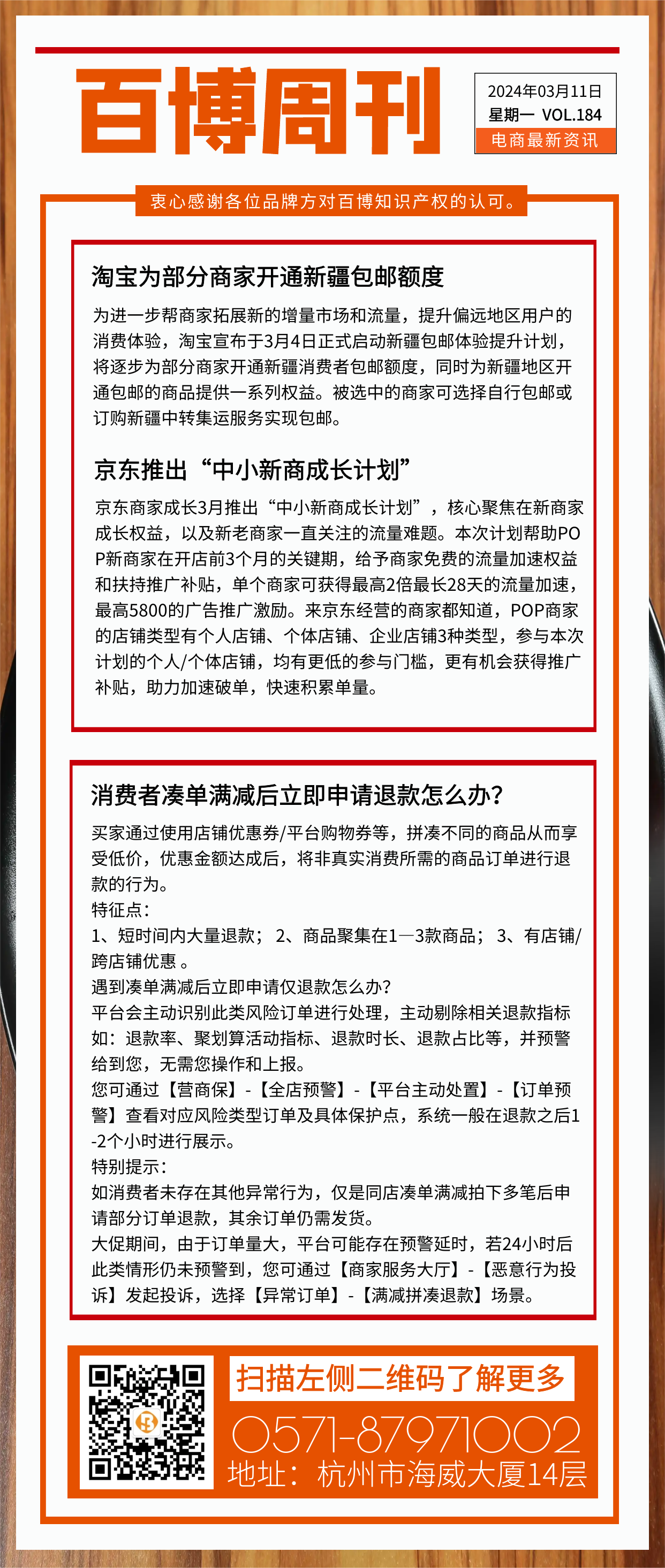 百博周刊第一百八十四期.png