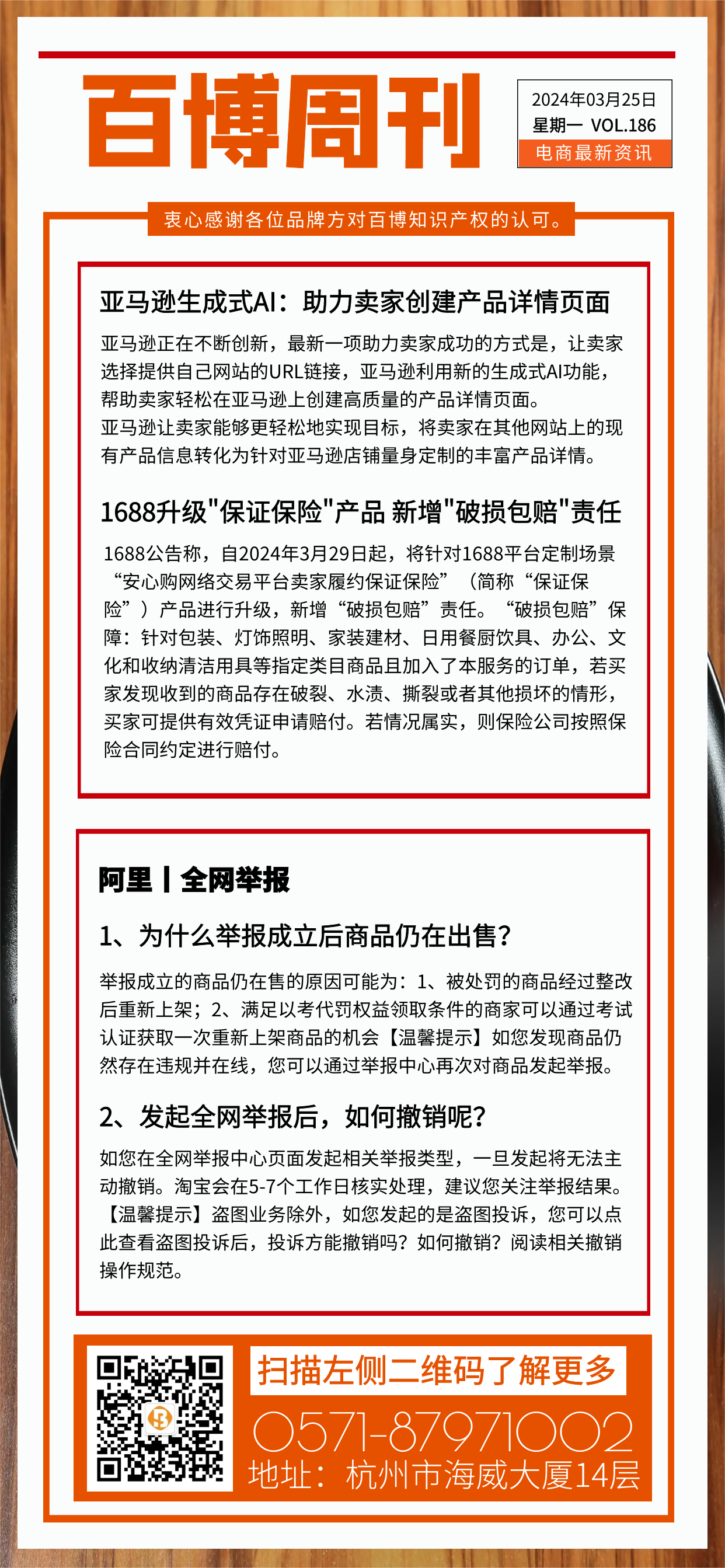 百博周刊第一百八十六期.png