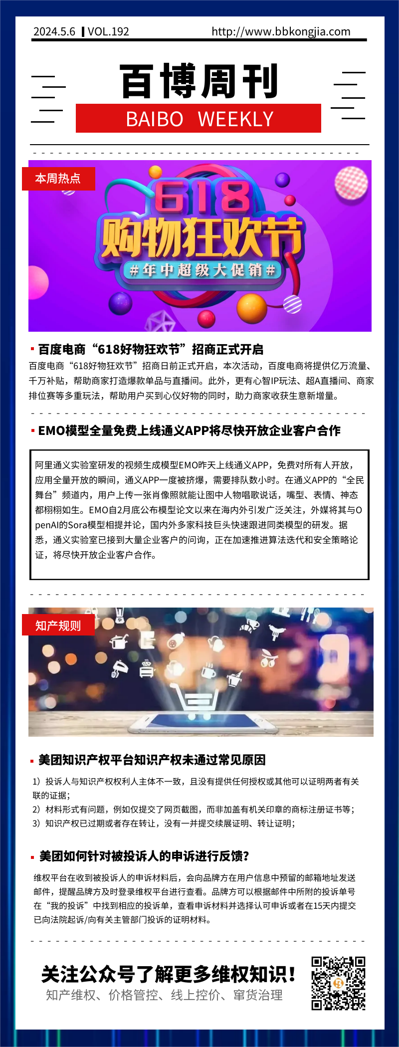 百博周刊第一百九十二期.png