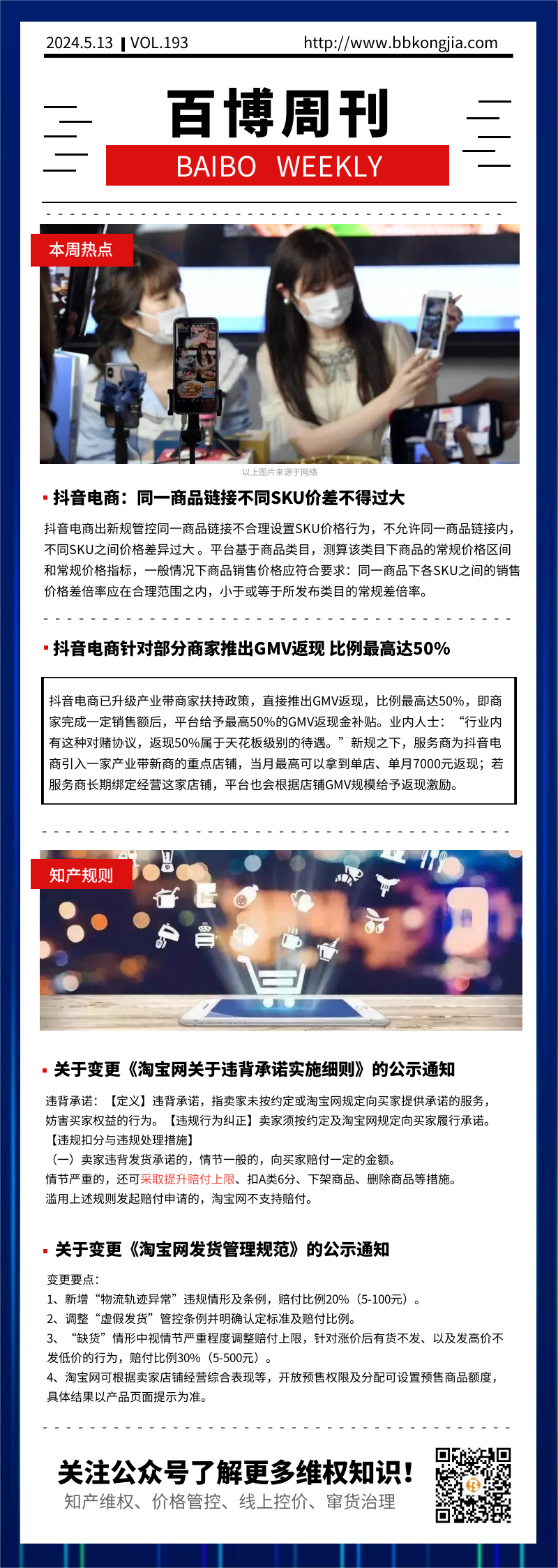 百博周刊第一百九十三期.png