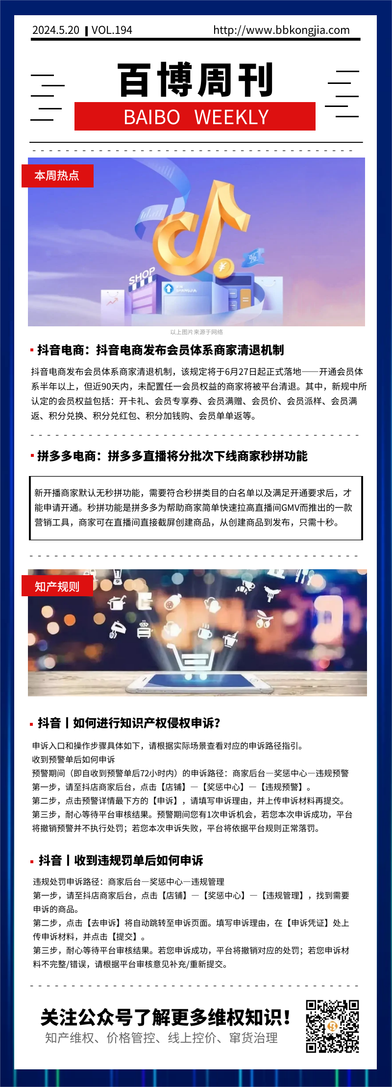 百博周刊第一百九十四期.png