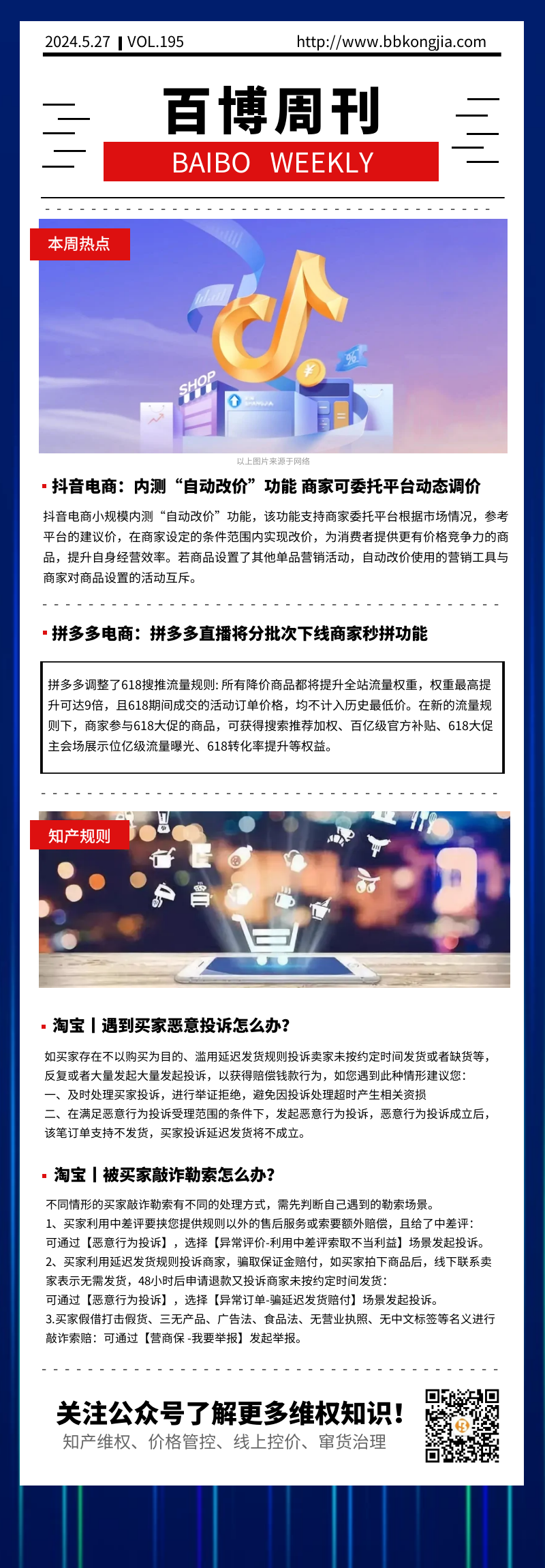 百博周刊第一百九十五期.png