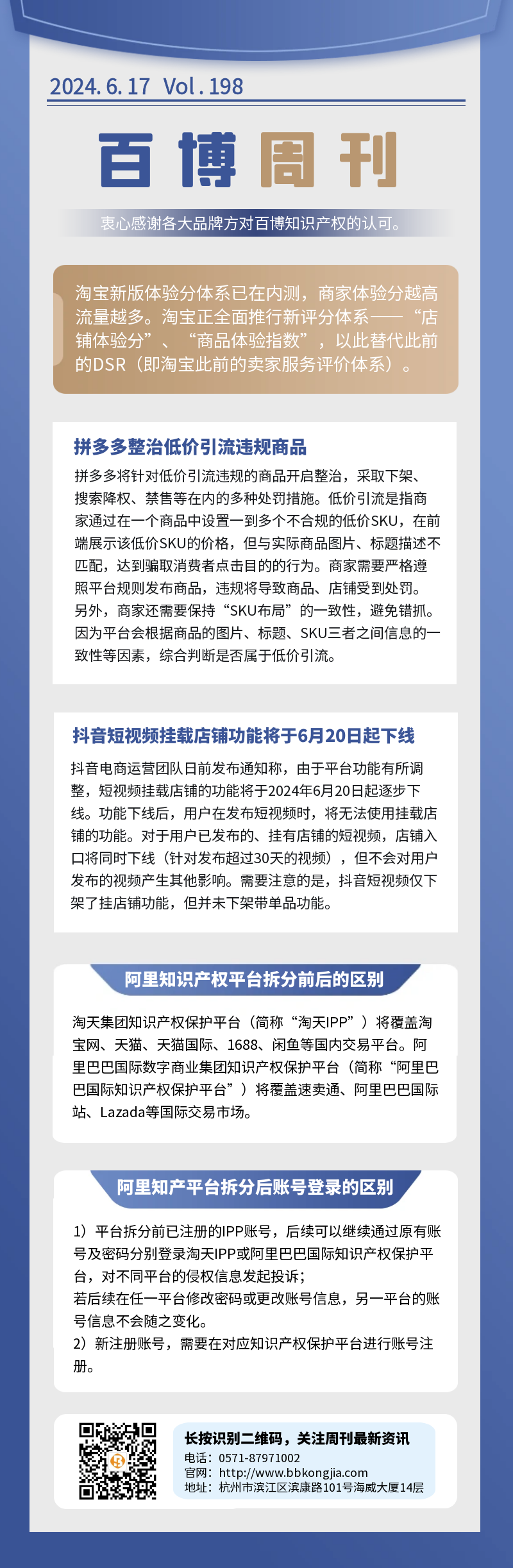 百博周刊第一百九十八期.png