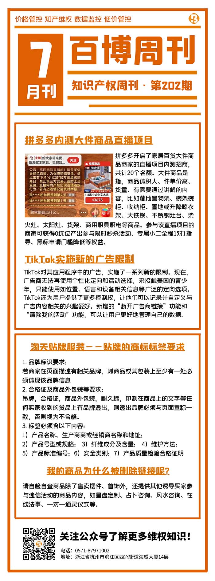 百博周刊第两百零二期.jpg