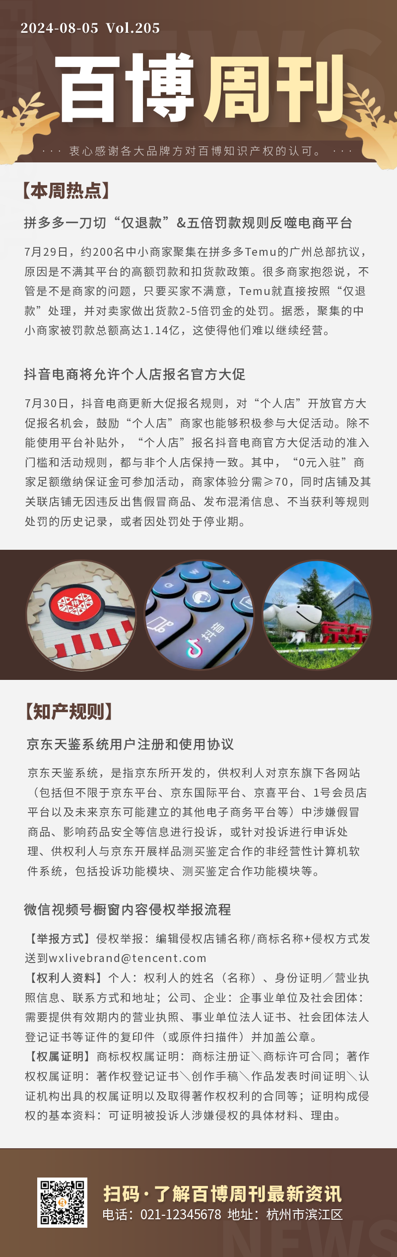 百博周刊第两百零五期.png