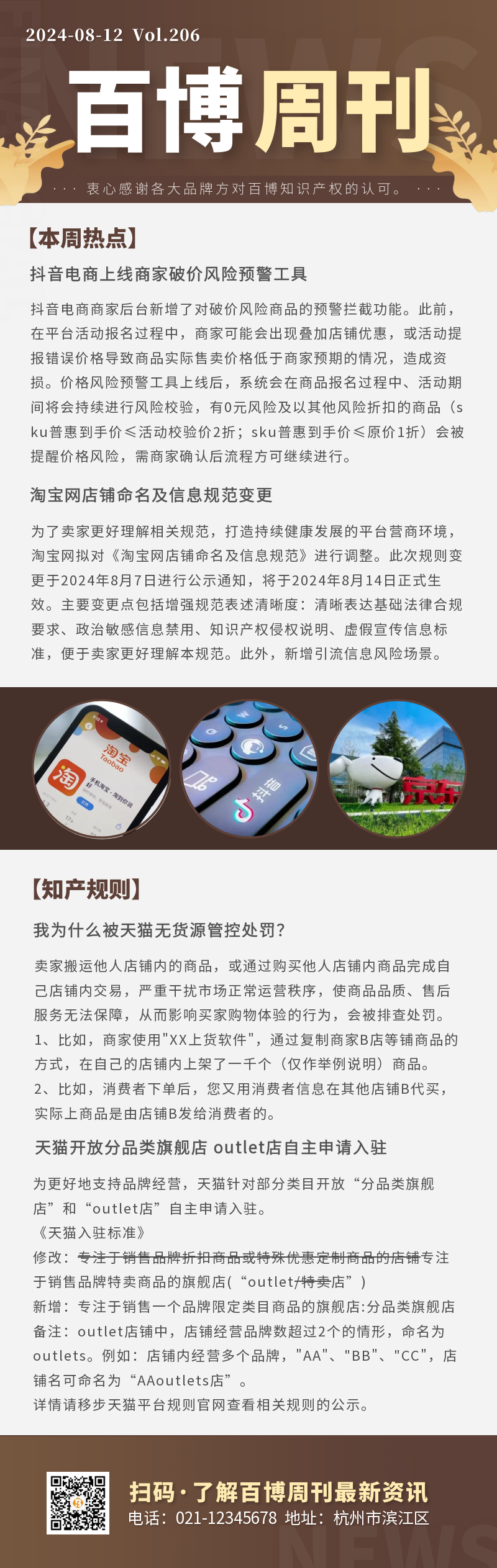 百博周刊第两百零六期.png