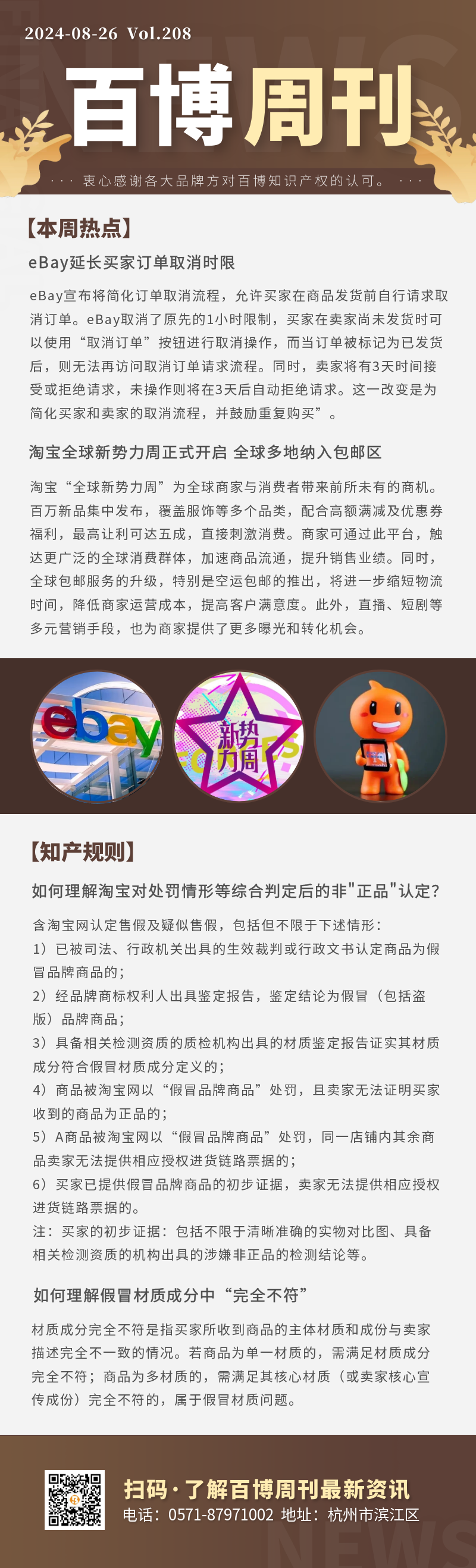 百博周刊第两百零八期.png