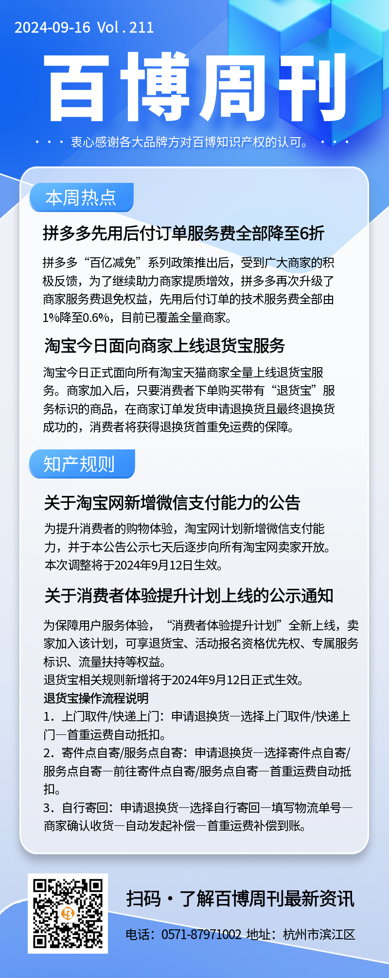 百博周刊第两百一十一期.png