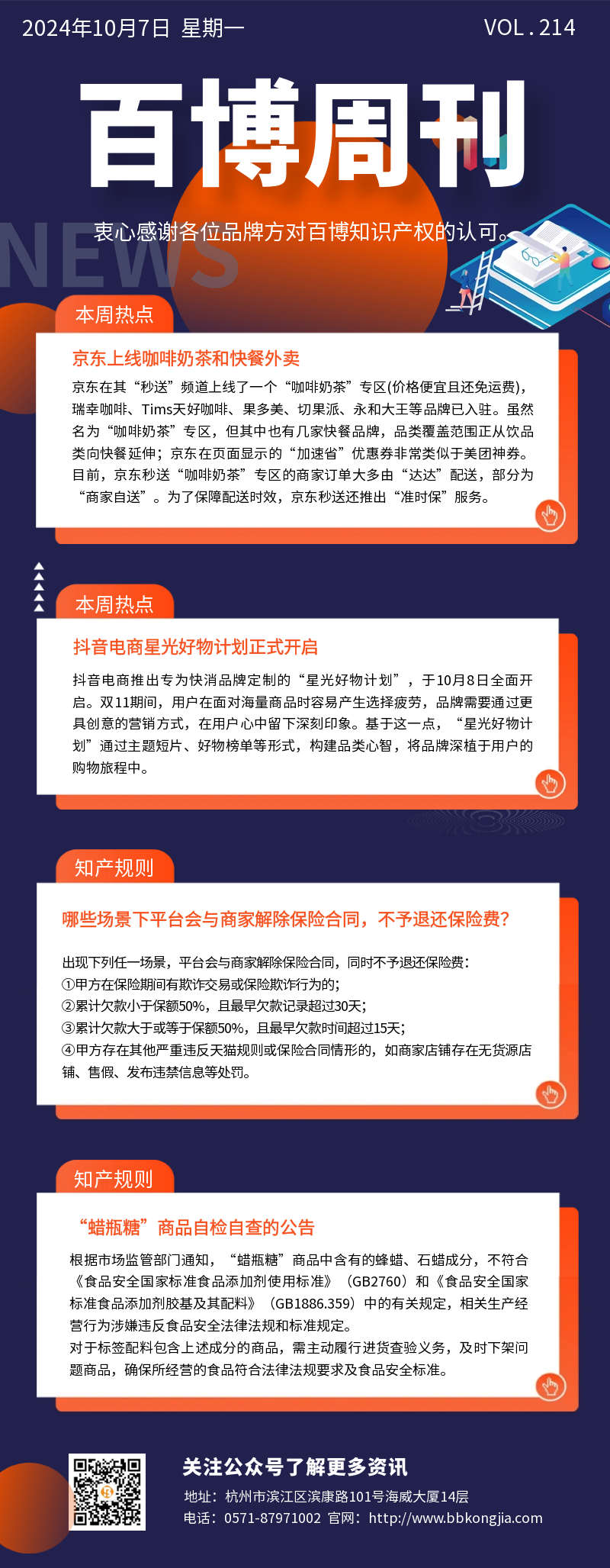 百博周刊第两百一十四期.png