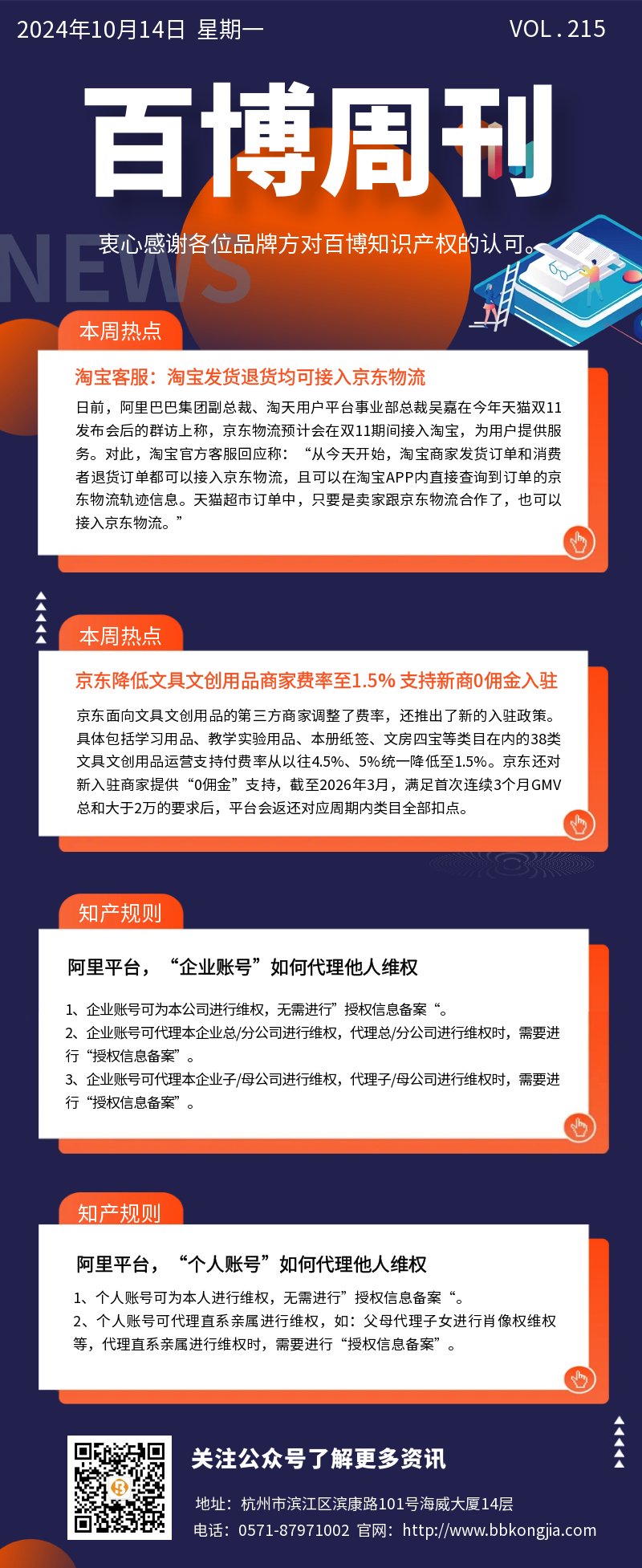 百博周刊第两百一十五期.png