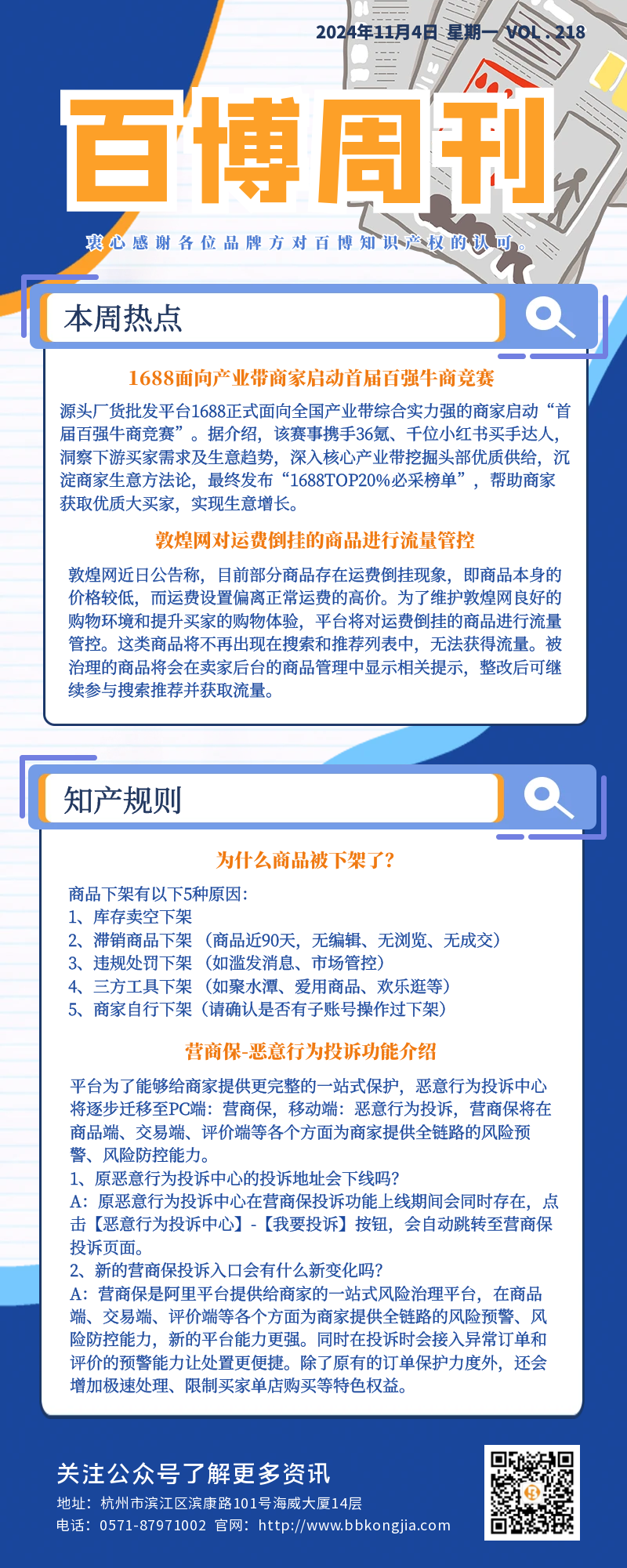 百博周刊第两百一十八期.png
