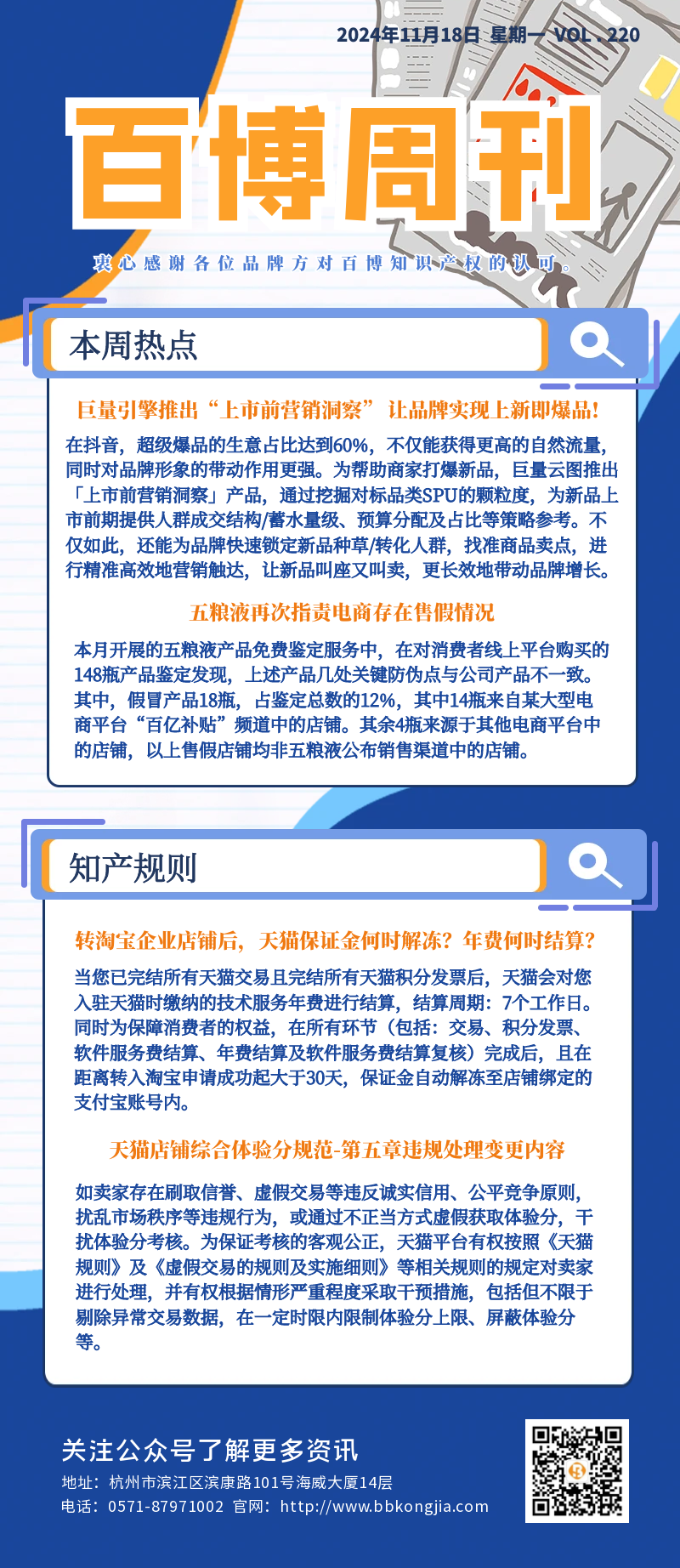 百博周刊第两百二十期.png