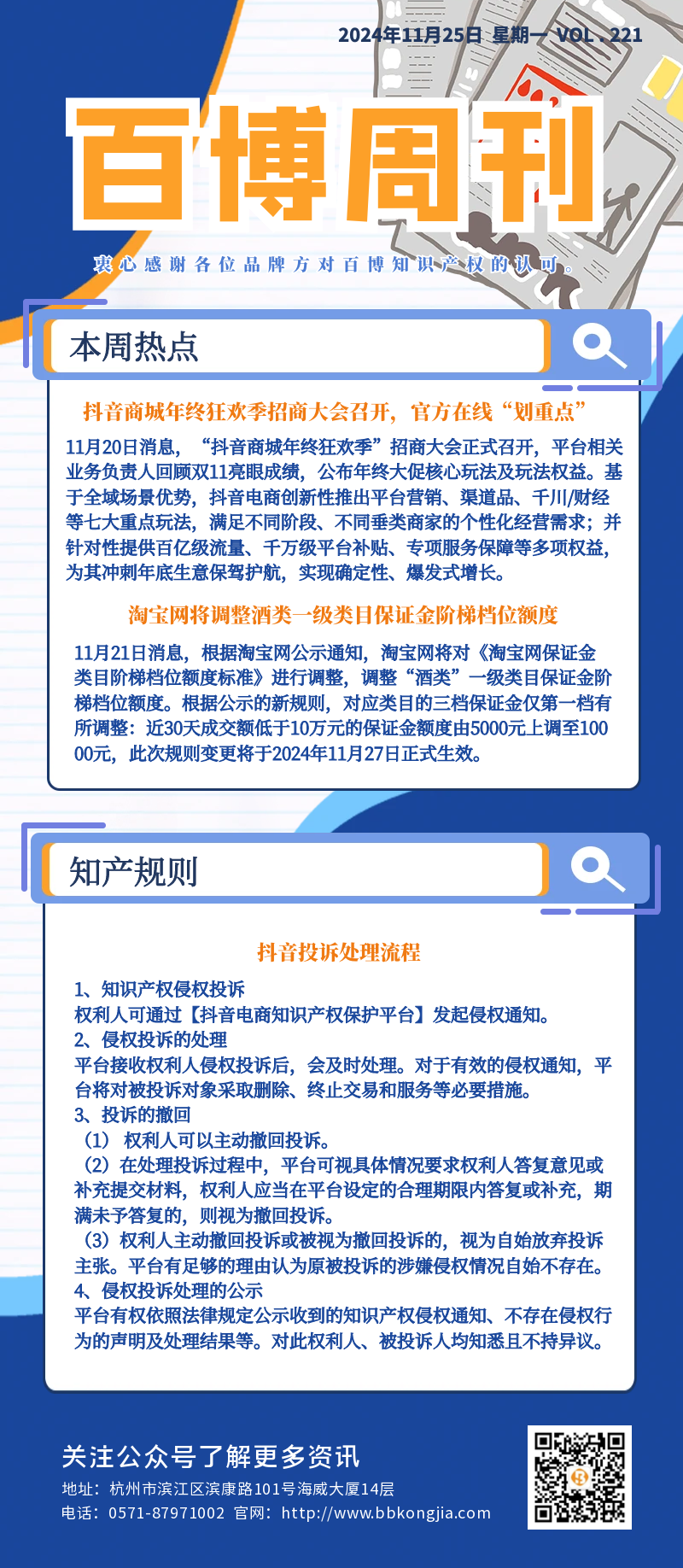 百博周刊第两百二十一期.png