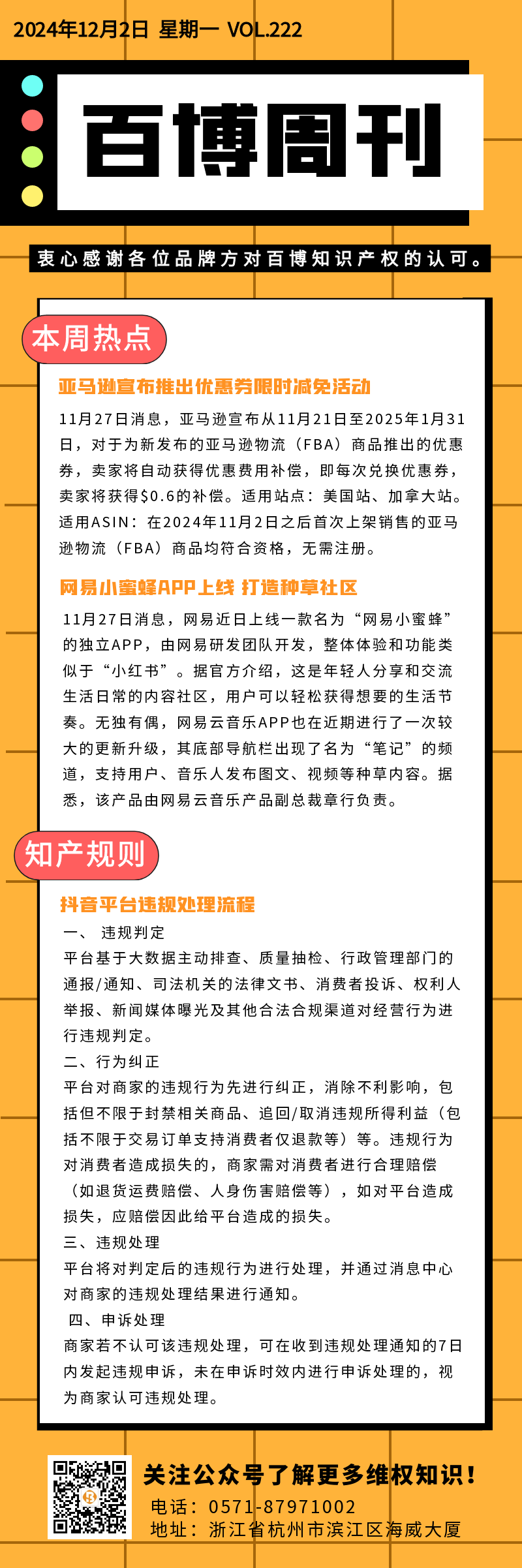 百博周刊第两百二十二期.png