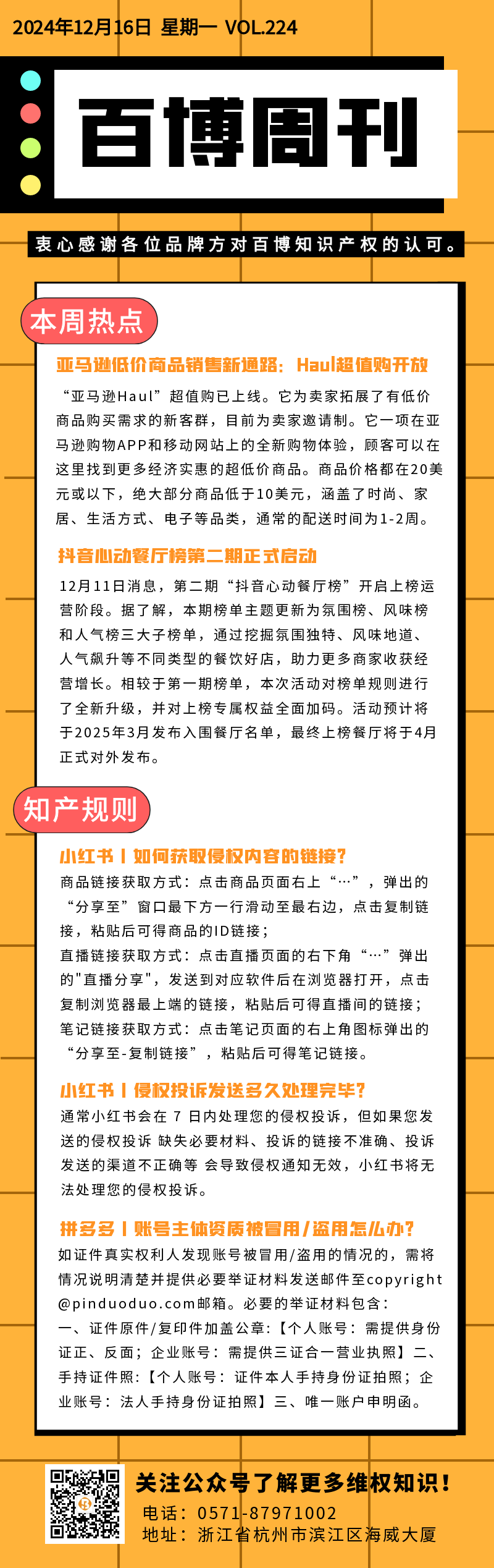 百博周刊第两百二十四期.png