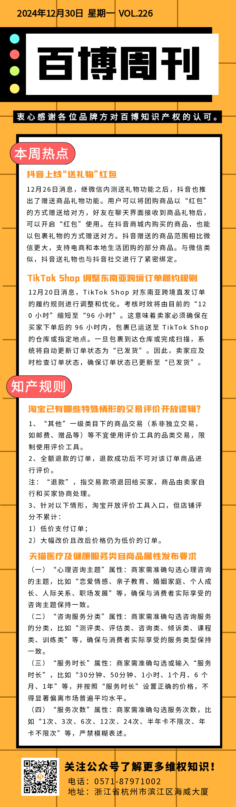 百博周刊第两百二十六期.png